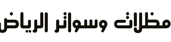 مظلات وسواتر سندهم المحدودة    – تركيب مظلات سيارات-ساندوتش بانل الرياض